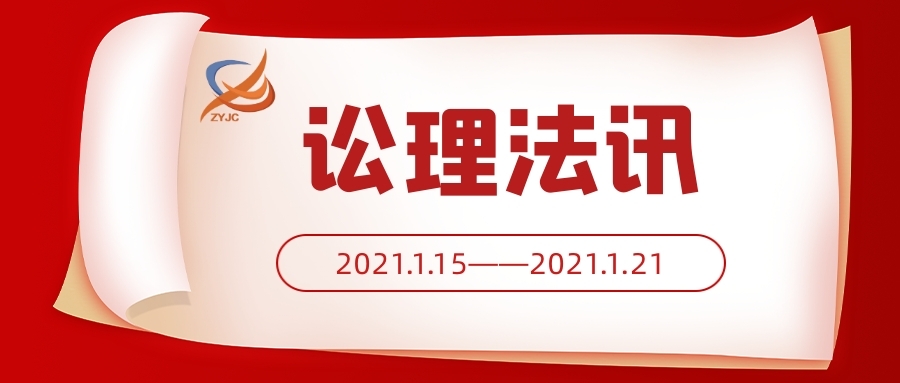 最高人民法院关于新民间借贷司法解释适用范围问题的批复 （2021.1.15-2021.1.21法