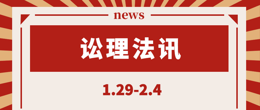 最高人民法院关于适用〈中华人民共和国刑事诉讼法〉的解释(1.29-2.4法律法规动