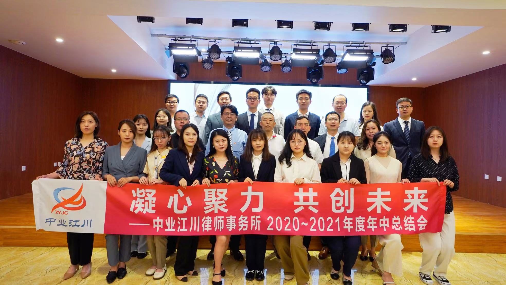  2020～2021年度年中总结会暨主题党建活动圆满结束！