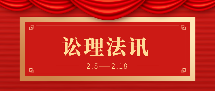 最高人民法院印发《关于深入推进社会主义核心价值观融入裁判文书释法说理的