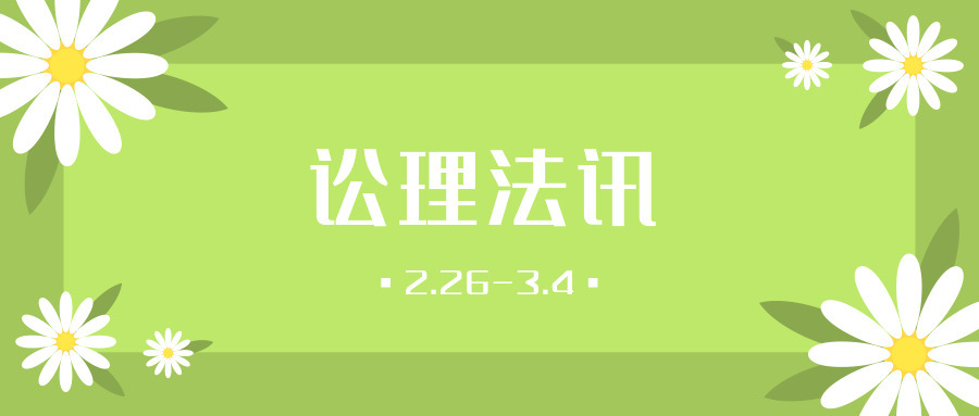 最高人民法院关于审理侵害知识产权民事案件适用惩罚性赔偿的解释（2.26——