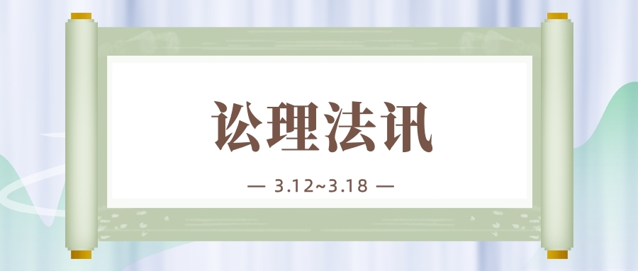 《最高人民法院关于北京金融法院案件管辖的规定》于2021年3月16日起施行