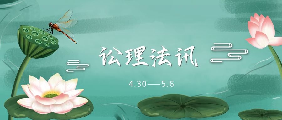 中华人民共和国道路交通安全法（2021修正版）（2021.4.30-2021.5.6新法速递）