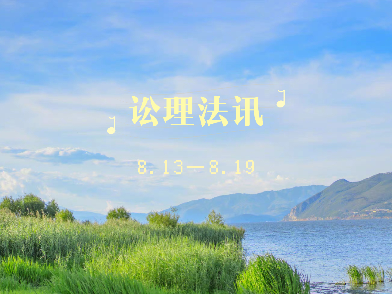 《关键信息基础设施安全保护条例》2021年9月1日起施行（新法速递8.13——8.19）