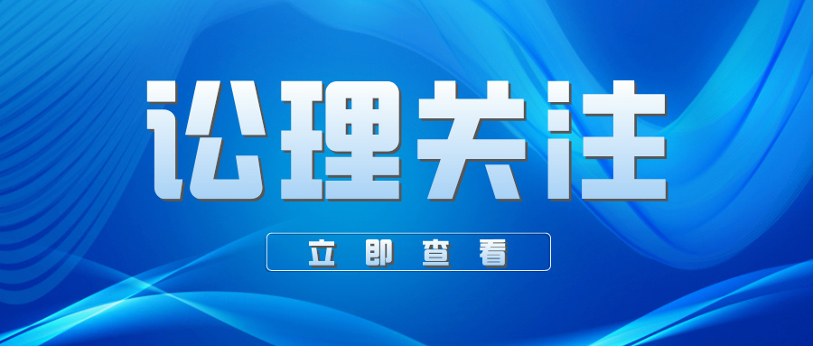 讼理关注|代书遗嘱是否发生效力，法院如何认定？