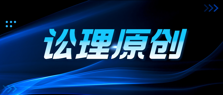 讼理原创|预重整制度在民营企业破产中的应用研究